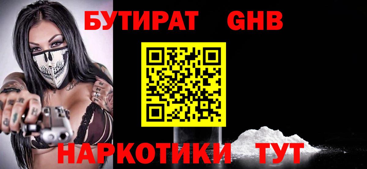 Бахчисарай  Бутират оксибутират  Вход с VPN 