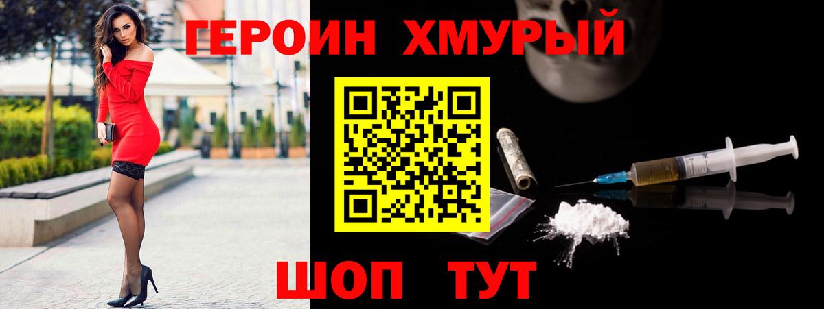 Бахчисарай  Героин хмурый  ГЕРОИН  Вход с VPN 