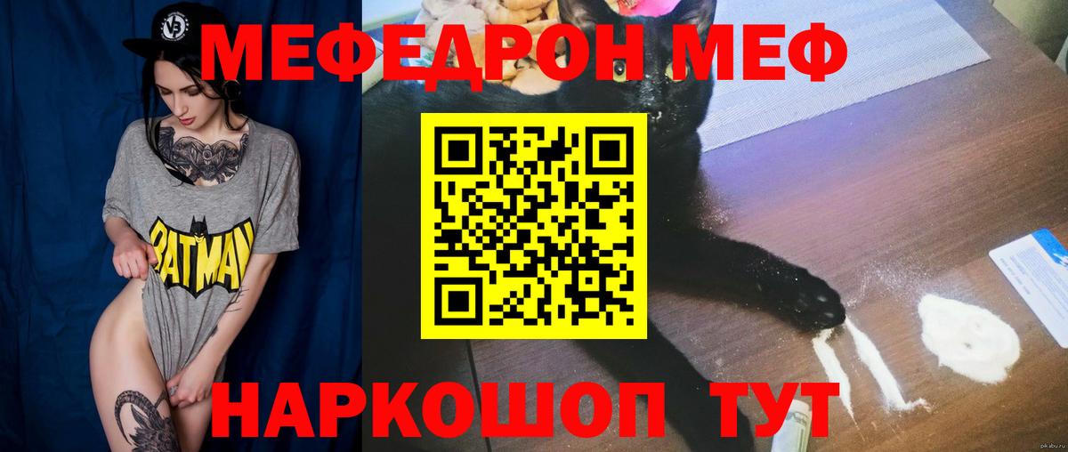 МЕФ  Вход с VPN  Мефедрон  Бахчисарай  Меф мяу мяу 