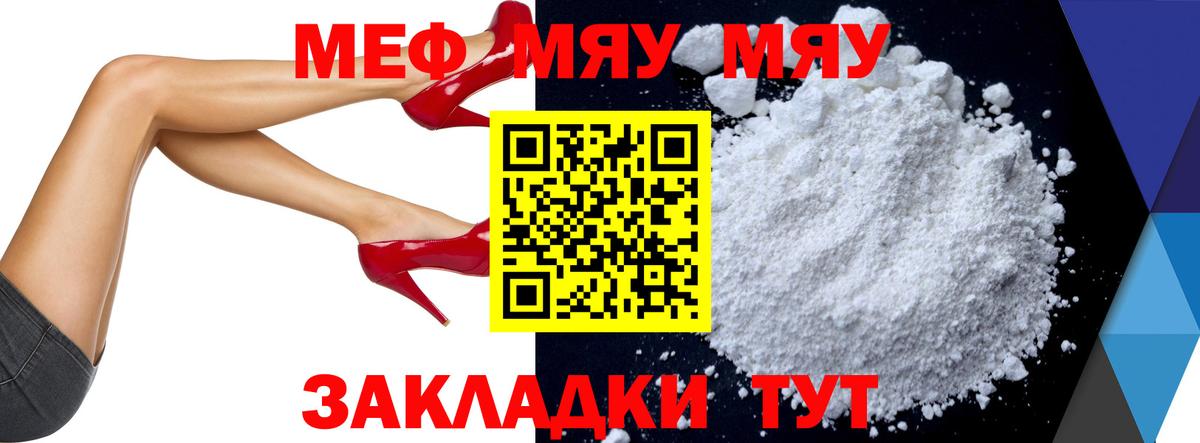 Мефедрон мука Бахчисарай