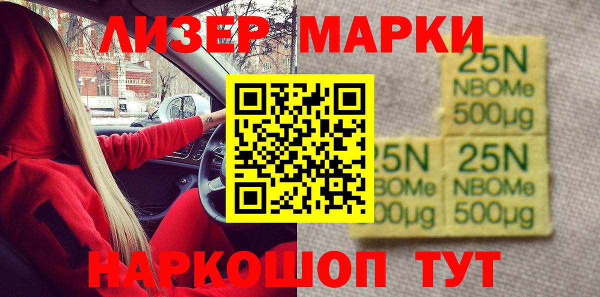 Марки NBOMe  Наркотические марки 1,5мг  Вход с VPN  Бахчисарай 