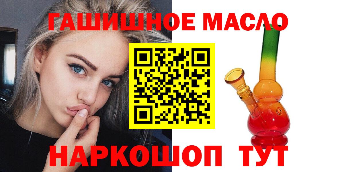 ТГК гашишное масло Бахчисарай